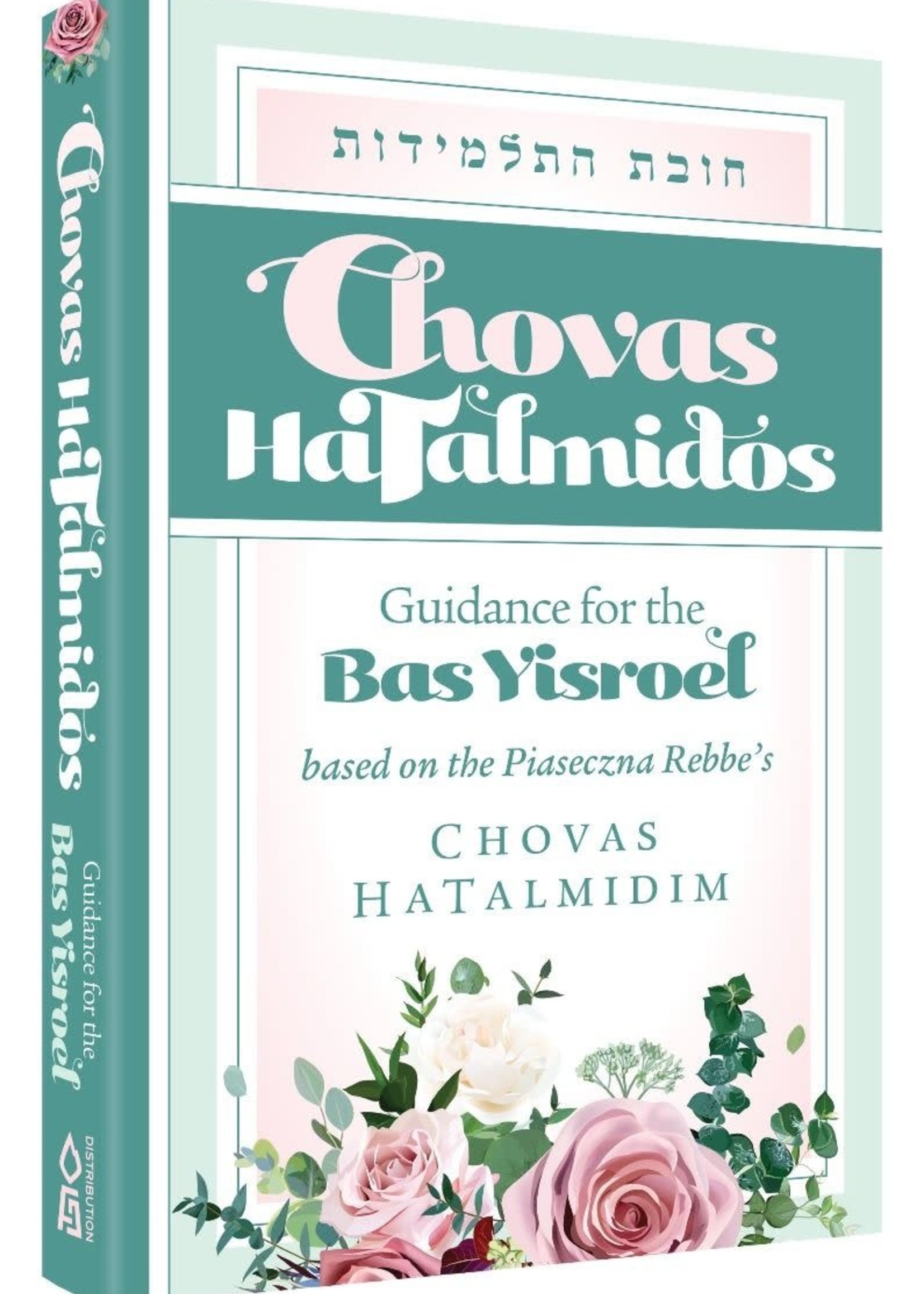 Chovas HaTalmiDOS (green)(hardcover)