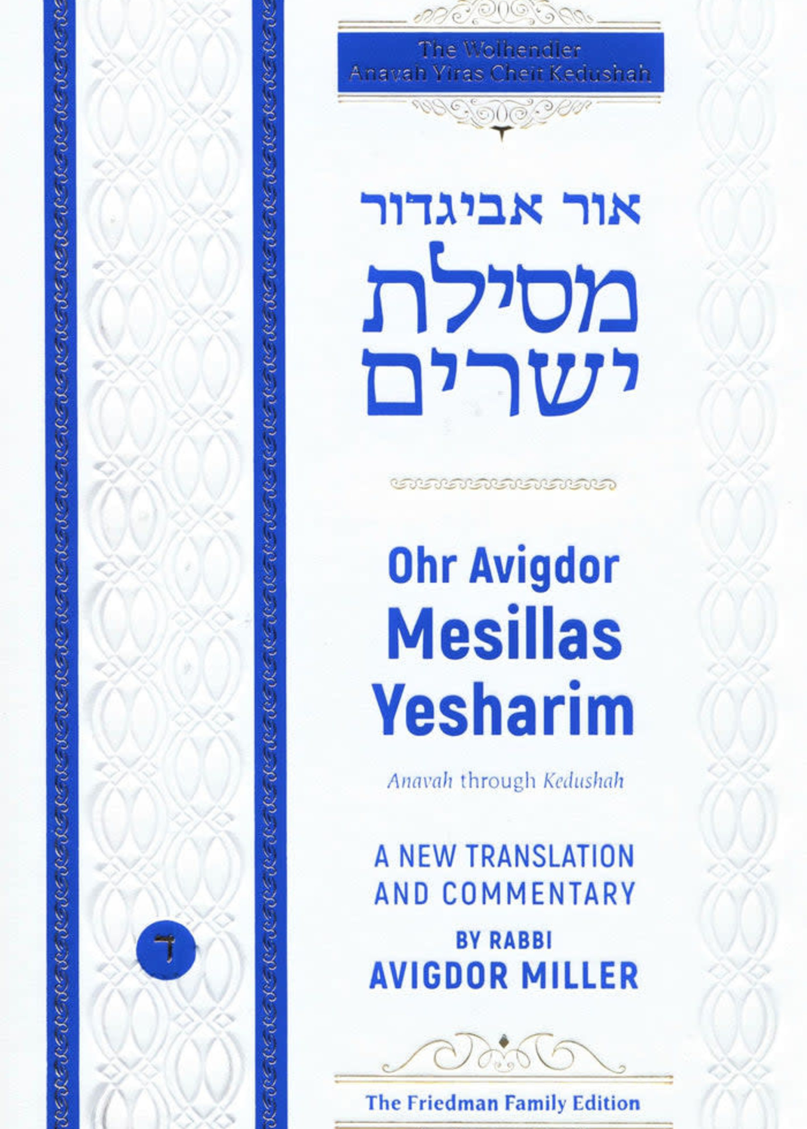 Ohr Avigdor Mesillas Yesharim Full Set Boxed - 4 Volume / אור אביגדור מסילת ישרים