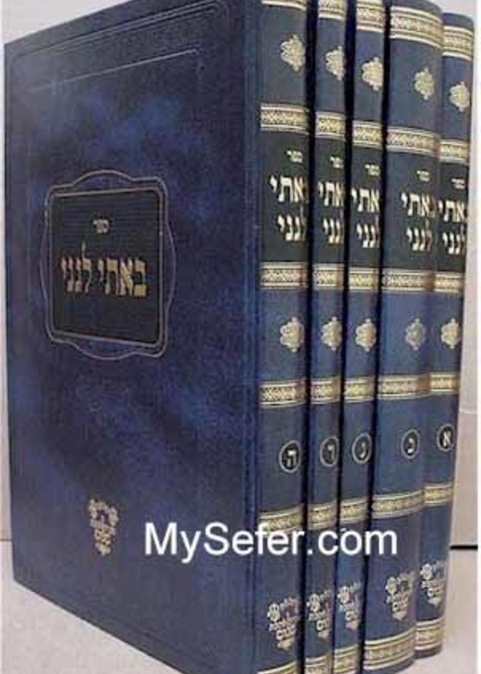 Bati Le'Gani (5 volumes) /  / באתי לגני - רבי ששון מזרחי - ה"כ