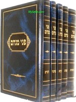 Pnei Menachem al haTorah (5 Vol - Small size)