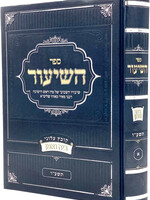 Sefer HaShiur