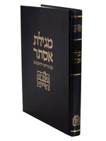 Torat Chaim - Perushei HaRishonim Megillas Esther