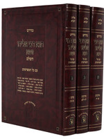 Tana Devi Eliyahu (Zichron Aharon Editions)