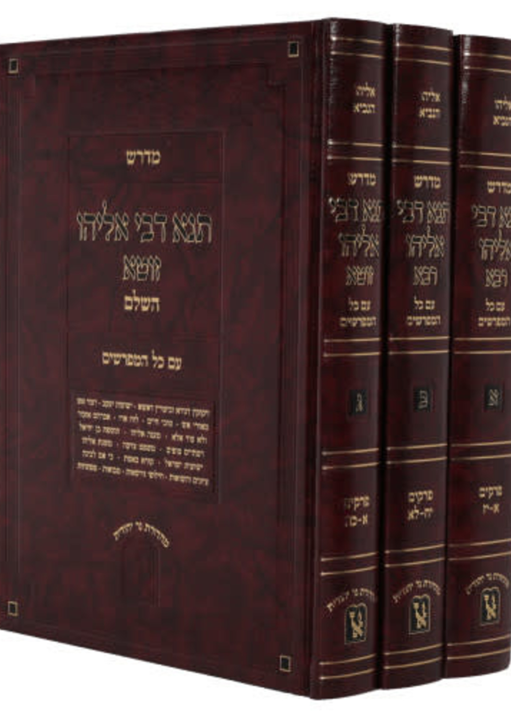 Tana Devi Eliyahu (Zichron Aharon Editions)