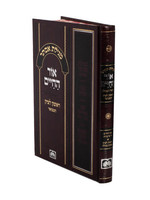 Rabbi Chaim Ben Attar Megillas Esther - Ohr HaChaim/  מגילת אסתר עם פירוש ראשון לציון (אור החיים הקדוש)