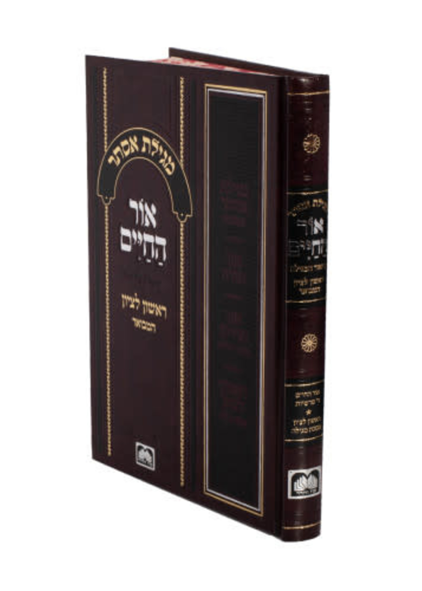 Rabbi Chaim Ben Attar Megillas Esther - Ohr HaChaim/  מגילת אסתר עם פירוש ראשון לציון (אור החיים הקדוש)