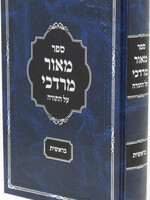 Sefer M'Ohr Mordechai Al HaTorah - Shemos