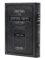 Darchei HaChizuk - Inyani Tzibur