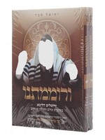 VeRomamtanu - Yerushalaim DeLitta