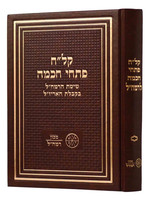 Kalach Pitchei Chochma : Machon Ramchal Edition (with commentary)