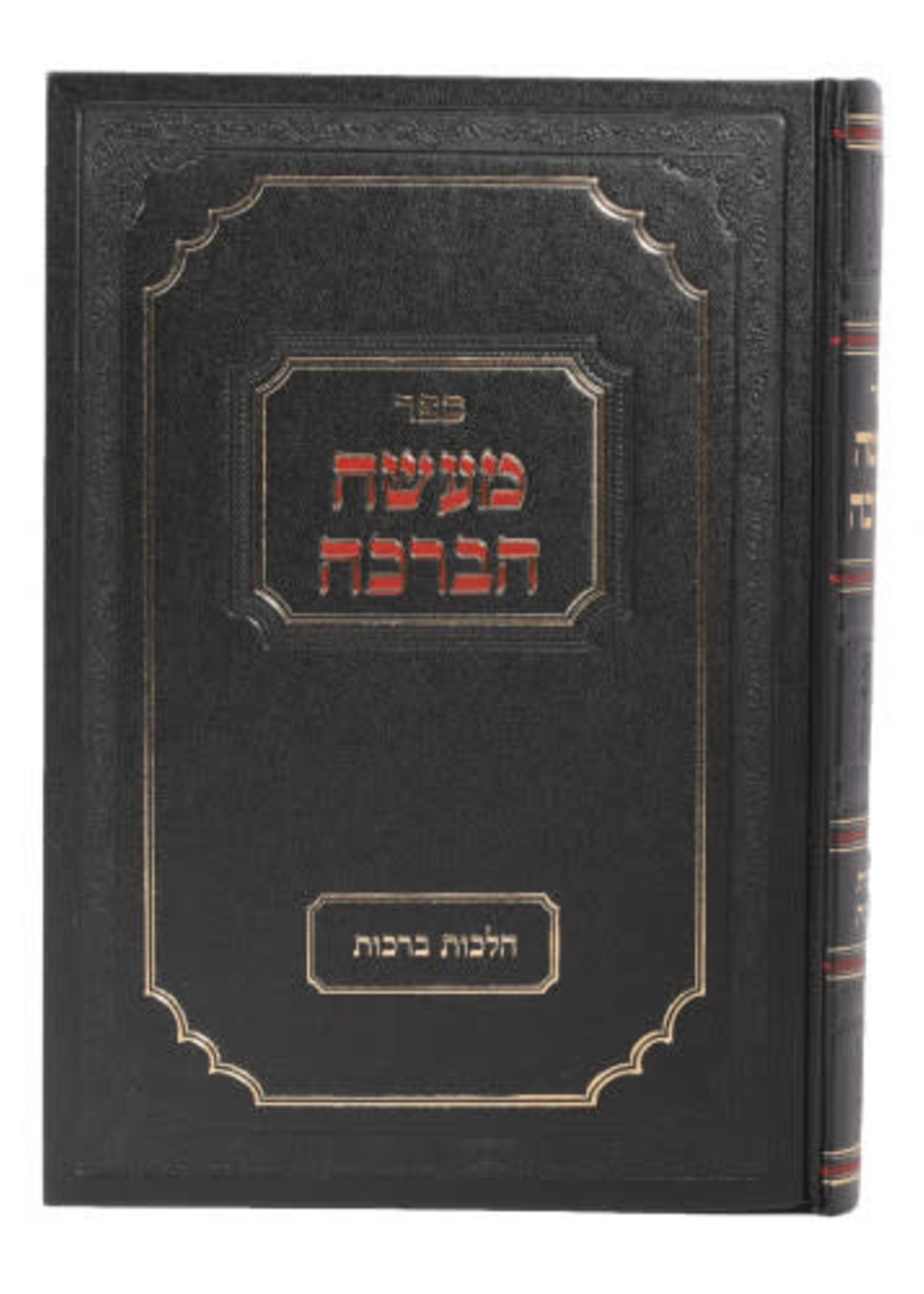 Masei Habracha - Hilchos Brachos