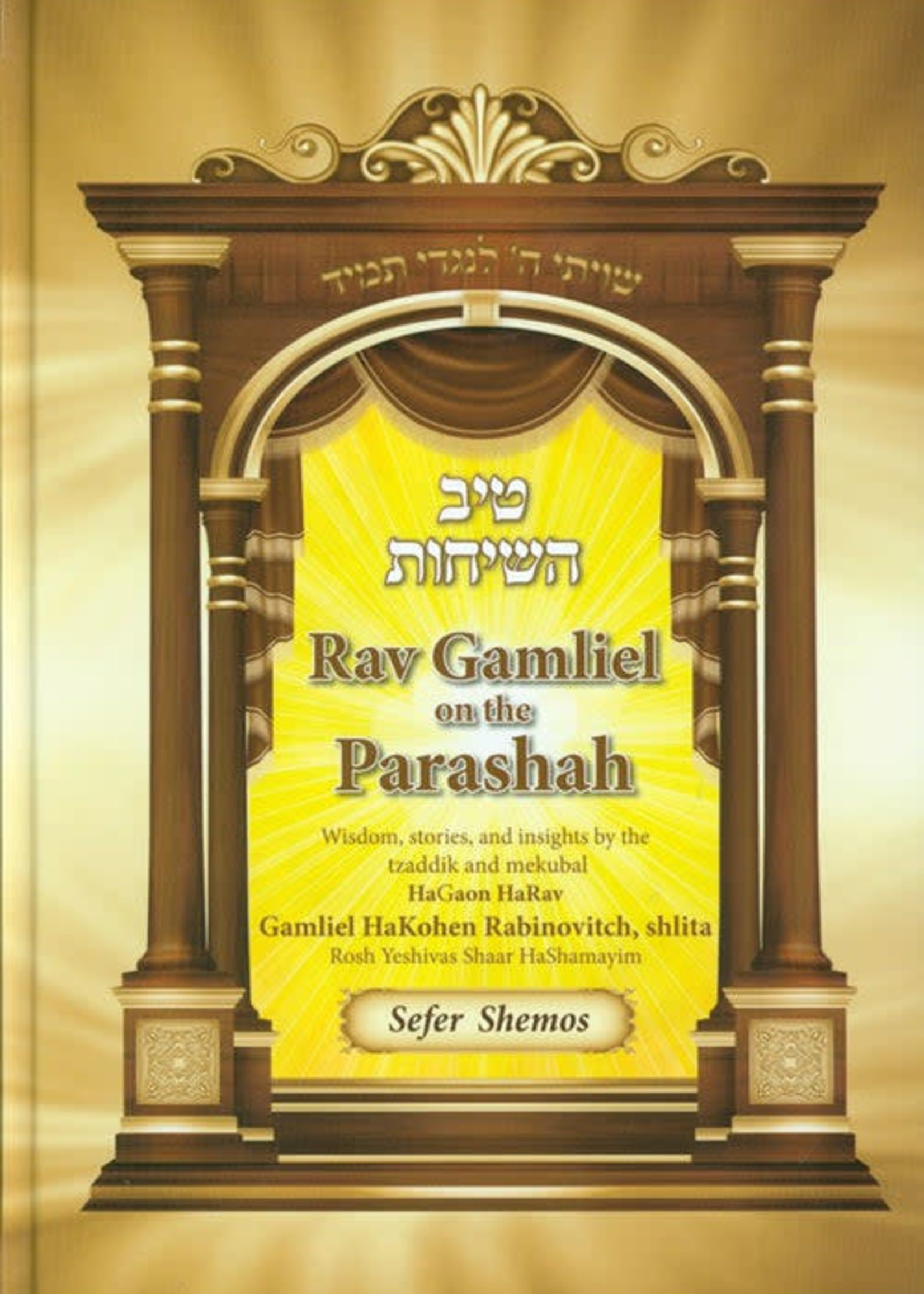 rav gamliel on the parashah sefer shemos