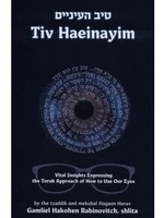 Tiv HaEinayim - Harav Gamliel Rabbinovitch