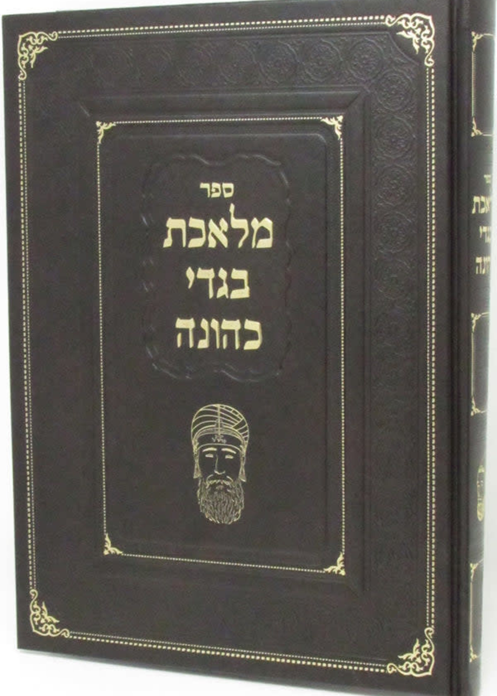 Sefer Meleches Bigdei Kehunah - ספר מלאכת בגדי כהונה