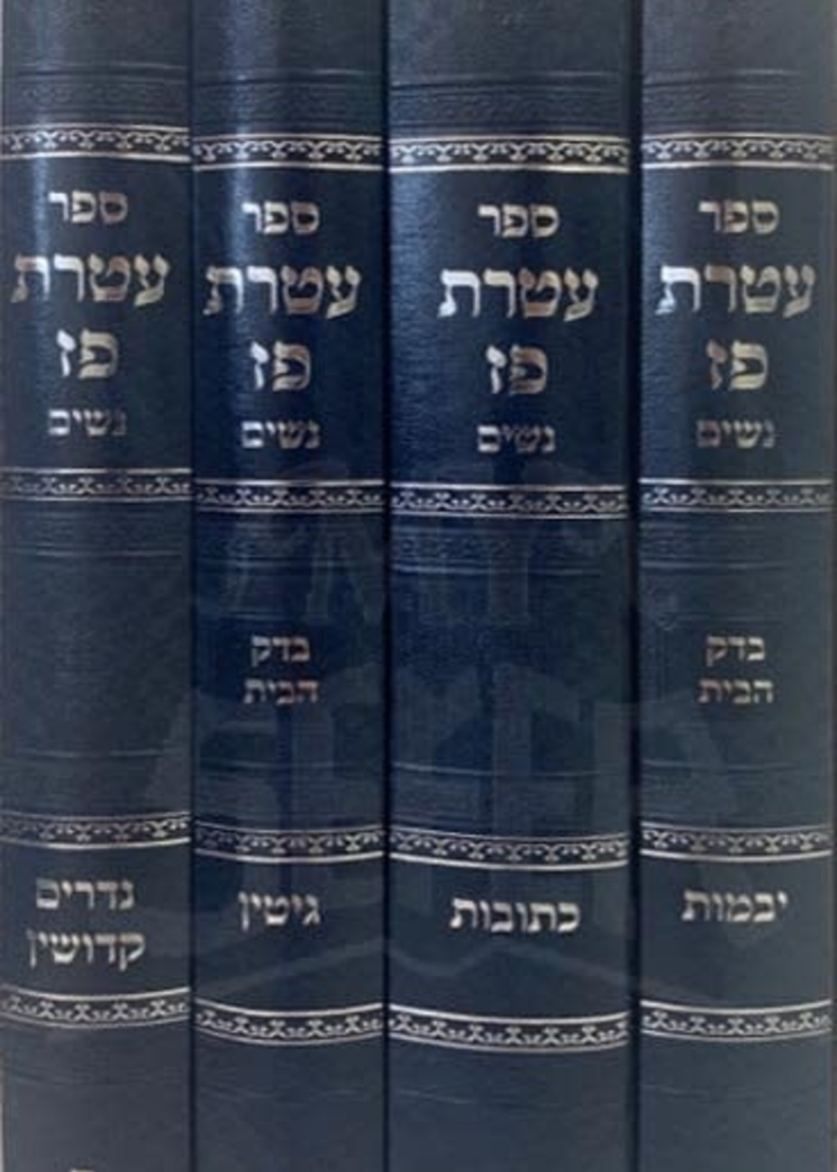 Ateret Paz al HaRash - 4 Volumes    עטרת פז