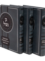 Gan Naul 3 Volume Set