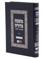 Mishna Berura: Volume 1 - Dirshu