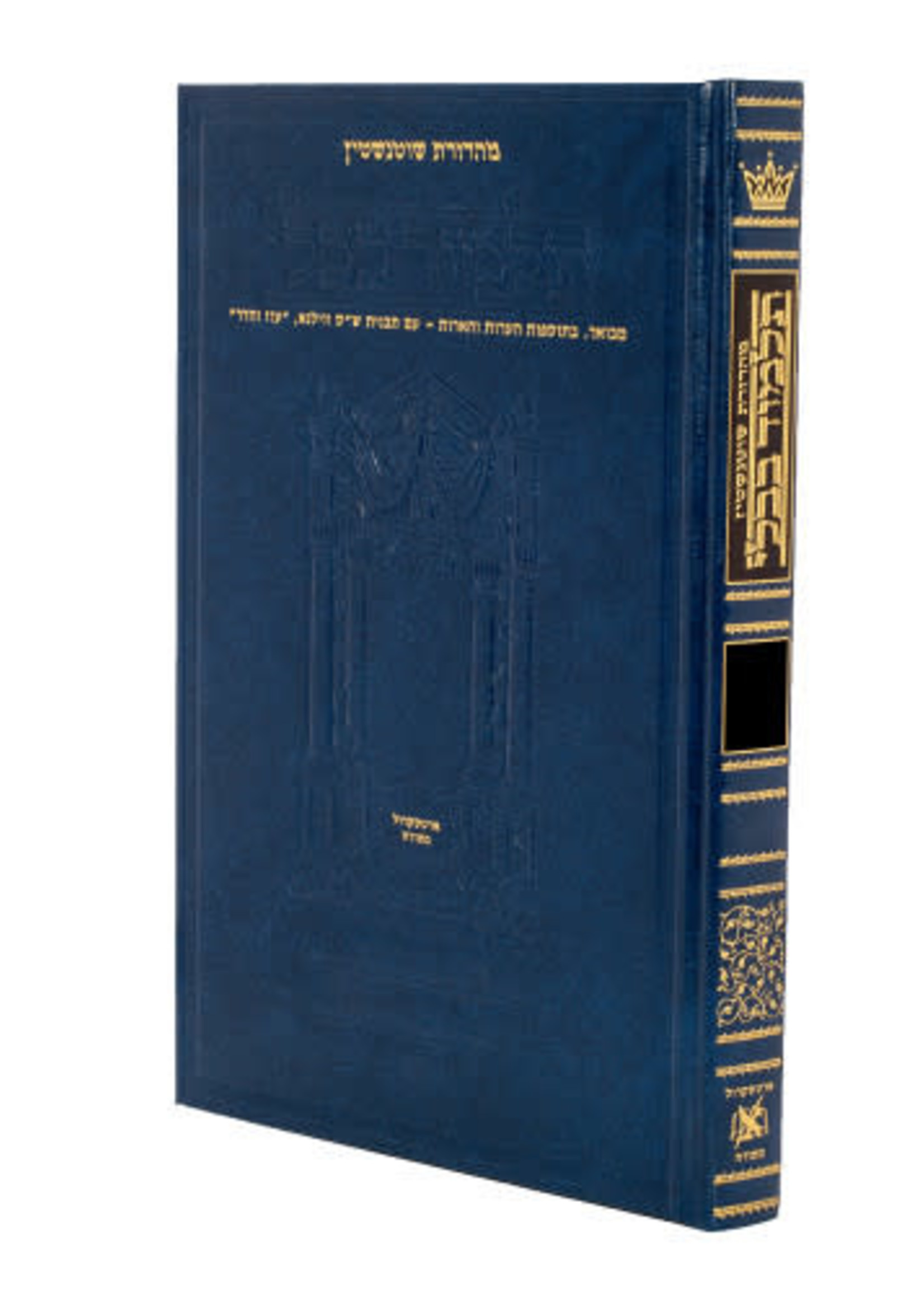 Schottenstein Ed Talmud Hebrew [#13] - Yoma Vol 1 (2a-46b) [Full Size]