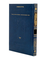 Schottenstein Ed Talmud Hebrew [#14] - Yoma Vol 2 (47a-88a) [Full Size]