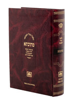 Talmud Bavli Metivta - Oz Vehadar Edition : Eruvin vol. 4 (medium size)