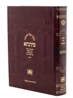 Talmud Bavli Metivta - Oz Vehadar Edition : Sukka vol. 3 (medium size)