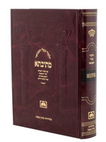 Talmud Bavli Metivta - Oz Vehadar Edition : Yevamot vol.5 medium
