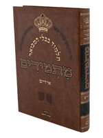 תלמוד בבלי המבואר אידיש מסכת מכות