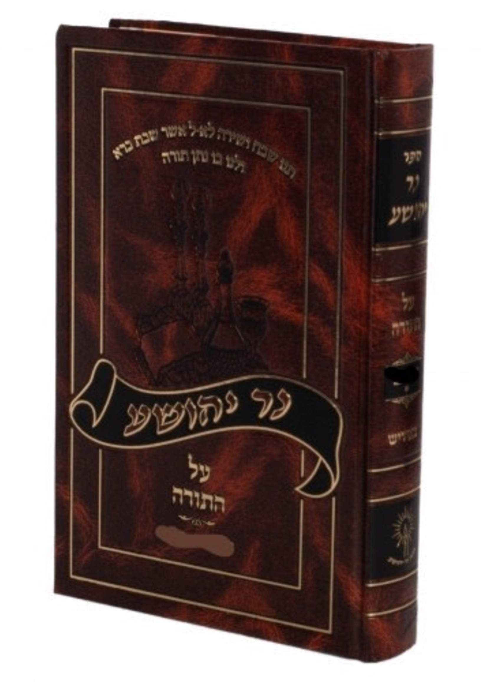 Ner Yehoshua - Devarim #2