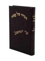 Haggadah Ner Yehoshua - Yiddish