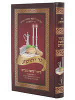 Ner Yehoshua - Sippur Yetzias  MItzrayim