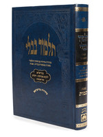 Talmud Bavli - Oz Vehadar Talmidim : Yevamot