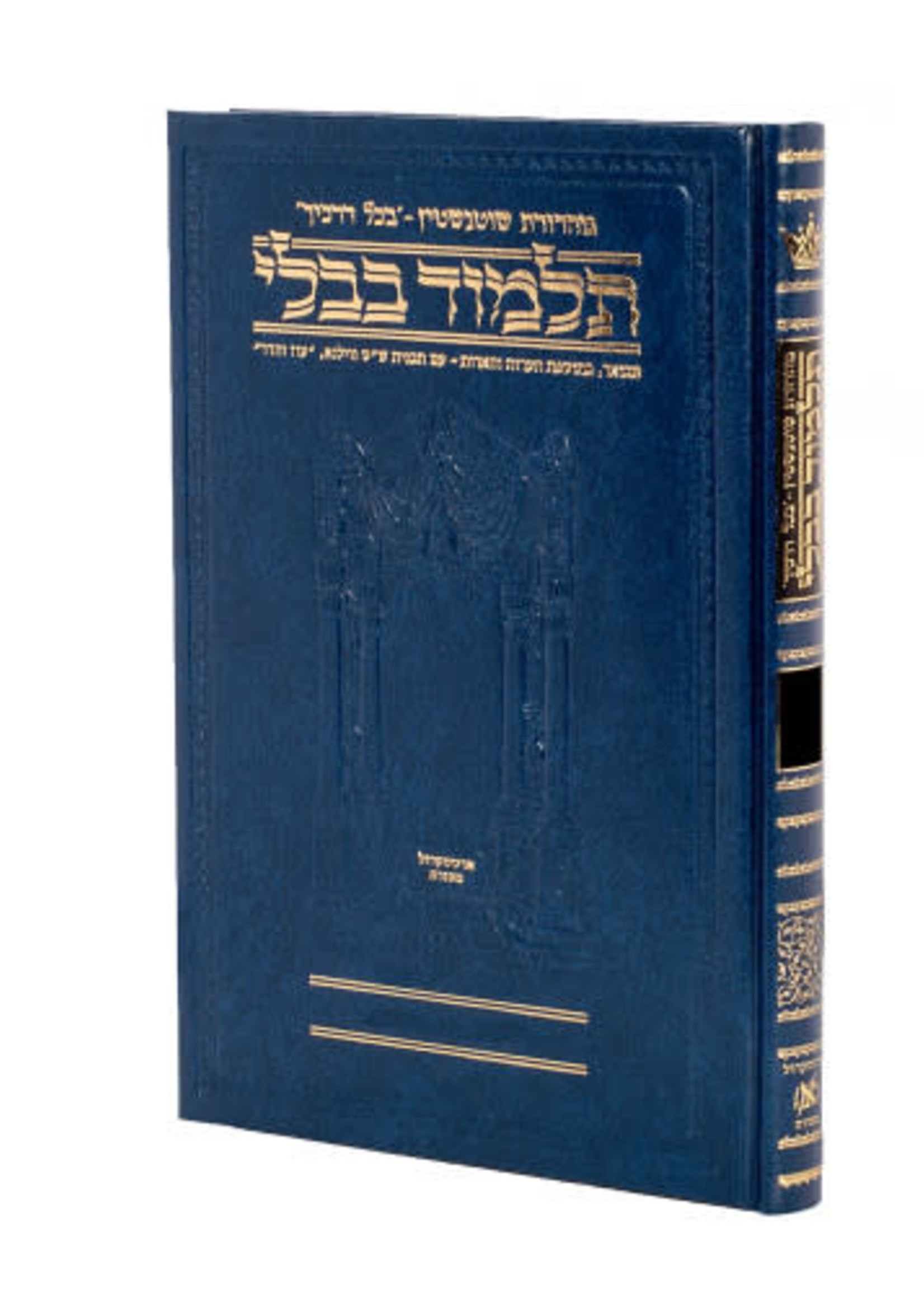 Schottenstein Daf Yomi Edition of the Talmud- Hebrew - Yevamos #1