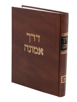 דרך אמונה רח"ק ד