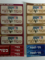 SOLD TO GOY STICKER (MILK-DAIRY)
