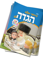 Haggadah Shel Pesach with the Kinder Velt - Yiddish