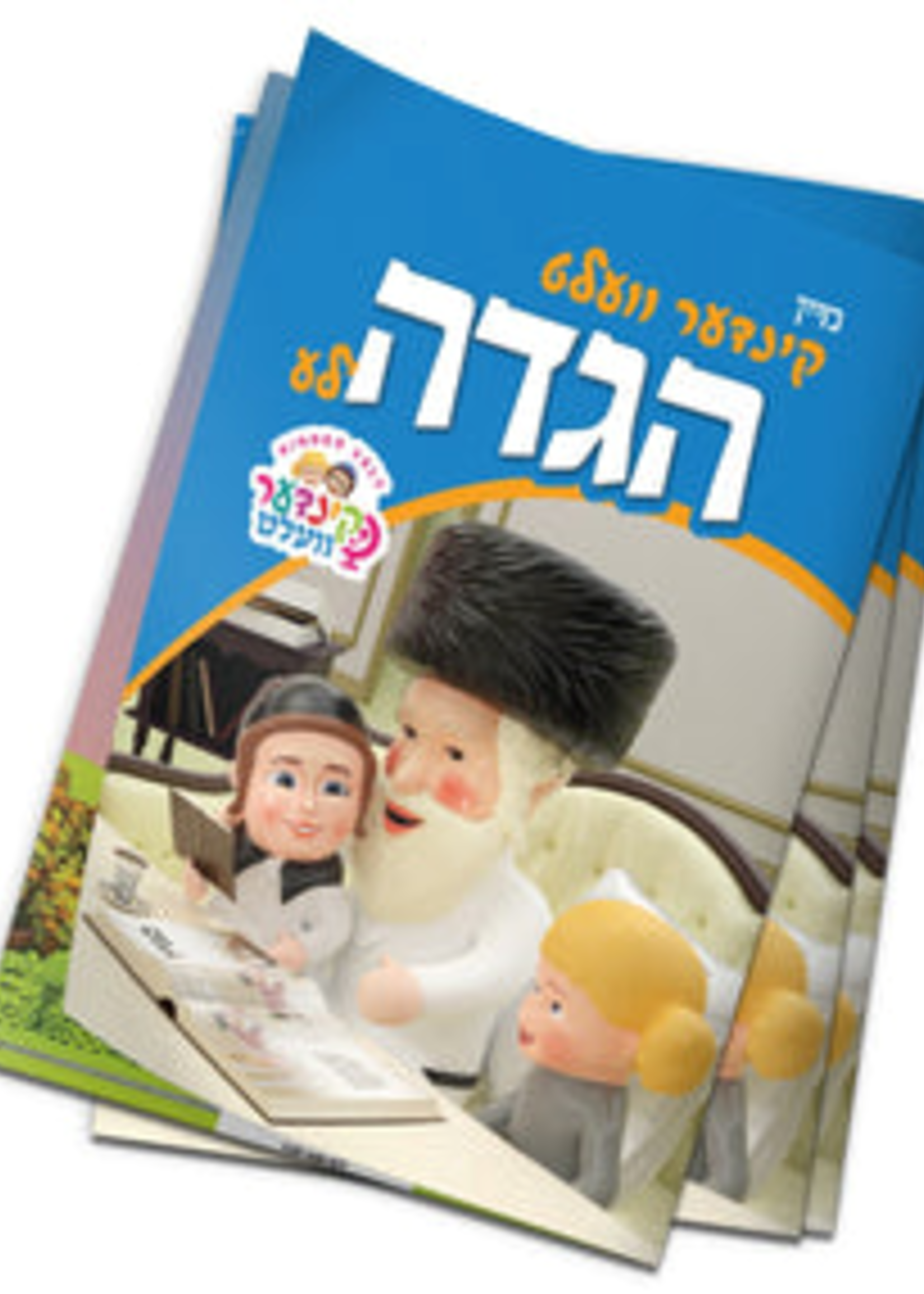 Haggadah Shel Pesach with the Kinder Velt - Yiddish