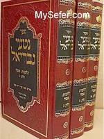 Nitei Gavriel - Halachot Pesach (3 vol.)