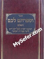 U'Sefartem Lachem - Hanhagot L'Sefirat HaOmer (Rabbi Daniel Frisch)