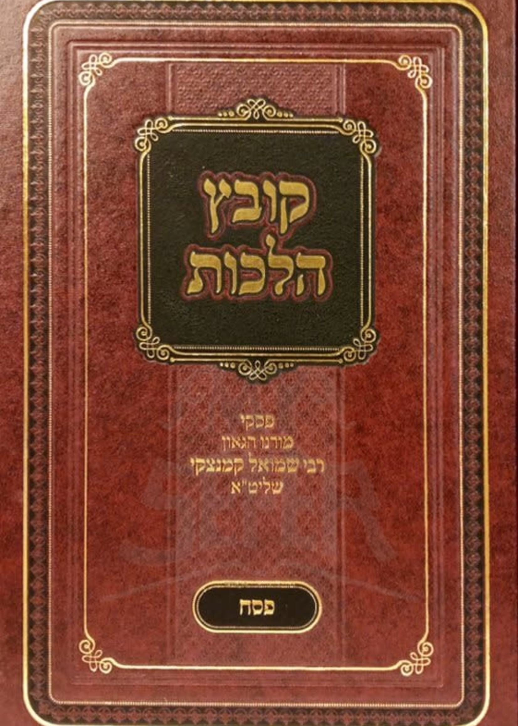 Kovetz Halachot - Pesach (Rav Kaminetzki)