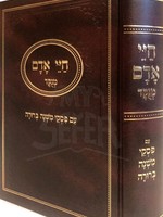 Chaye Adam Menukad - 1 Volume Edition חיי אדם מנקד עם פסקי משנה ברורה