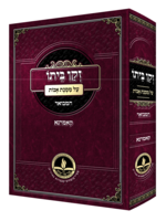 Zekan Beiso - Avos ( Komarno ) / אבות זקן ביתו -קאמארנא - מכון אור פני יצחק