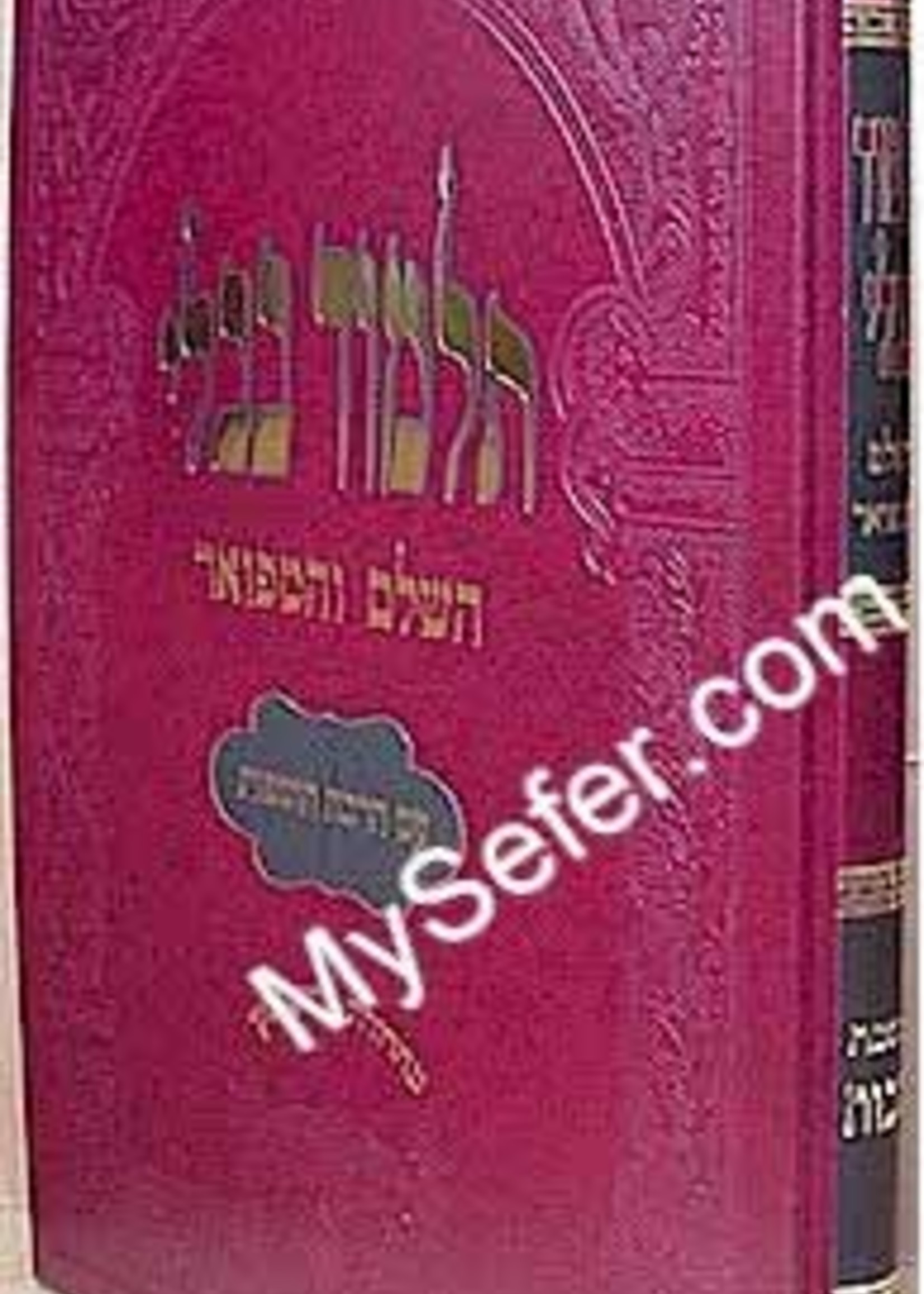 Talmud Bavli - Oz Vehadar Murchevet : Makkot/   גמרא תלמוד בבלי עוז והדר מורחבת מכות