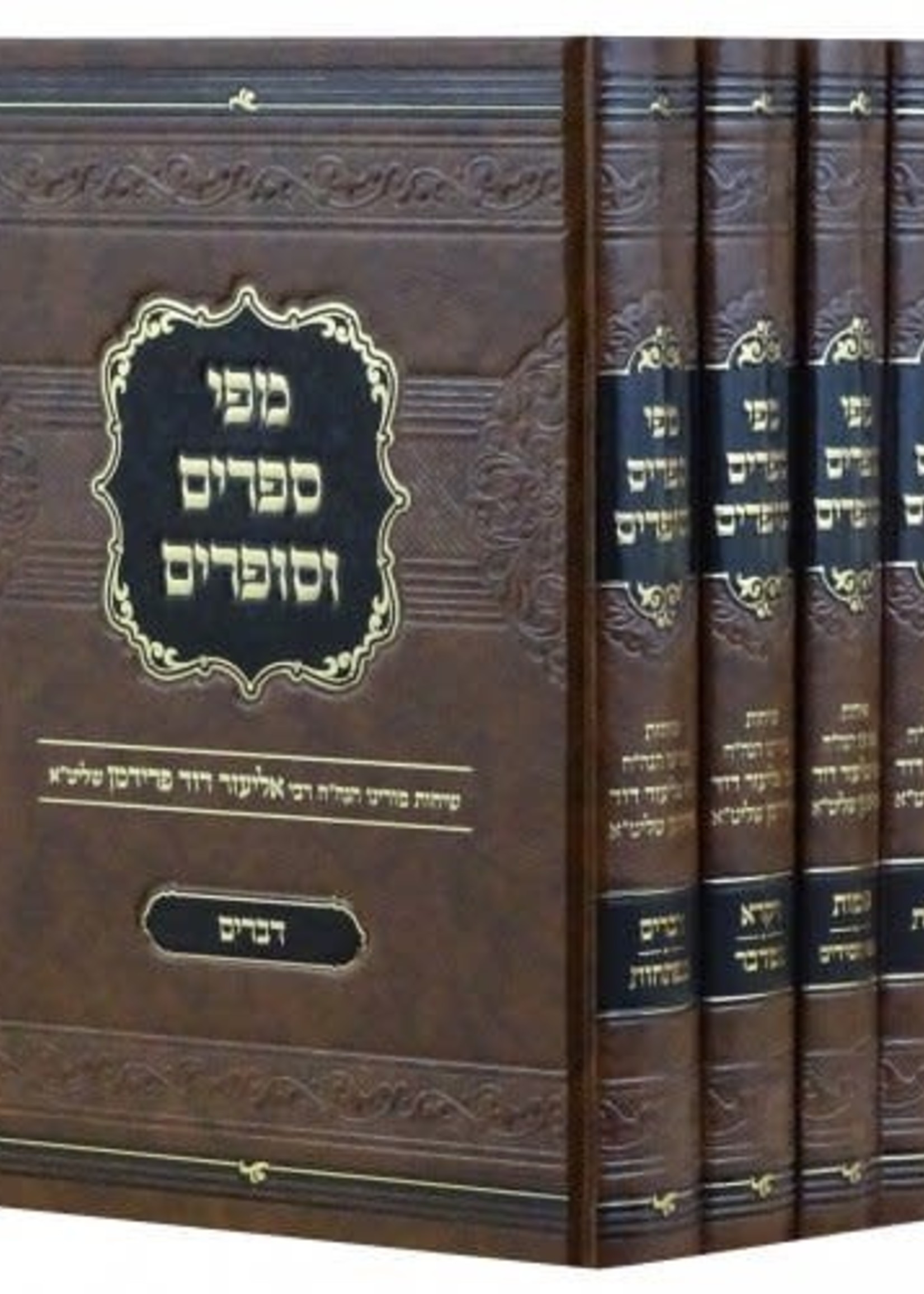 Mipi Seforim V'Sofrim Al Hatorah - 4 Volume Set / מפי ספרים וסופרים על התורה ד' כרכים / ר' אליעזר דוד פרידמן