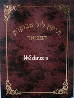Tikkun Leil Shavuot  haMefour(Soft Cover) / תיקון ליל שבועות - המפואר
