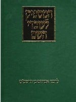 Rabbeinu Avraham Hamaspik L'Ovdei Hashem (Hebrew Only) / חַמְסִפּיק לַעֲבֹדֵי ה' (עברית בלבד)