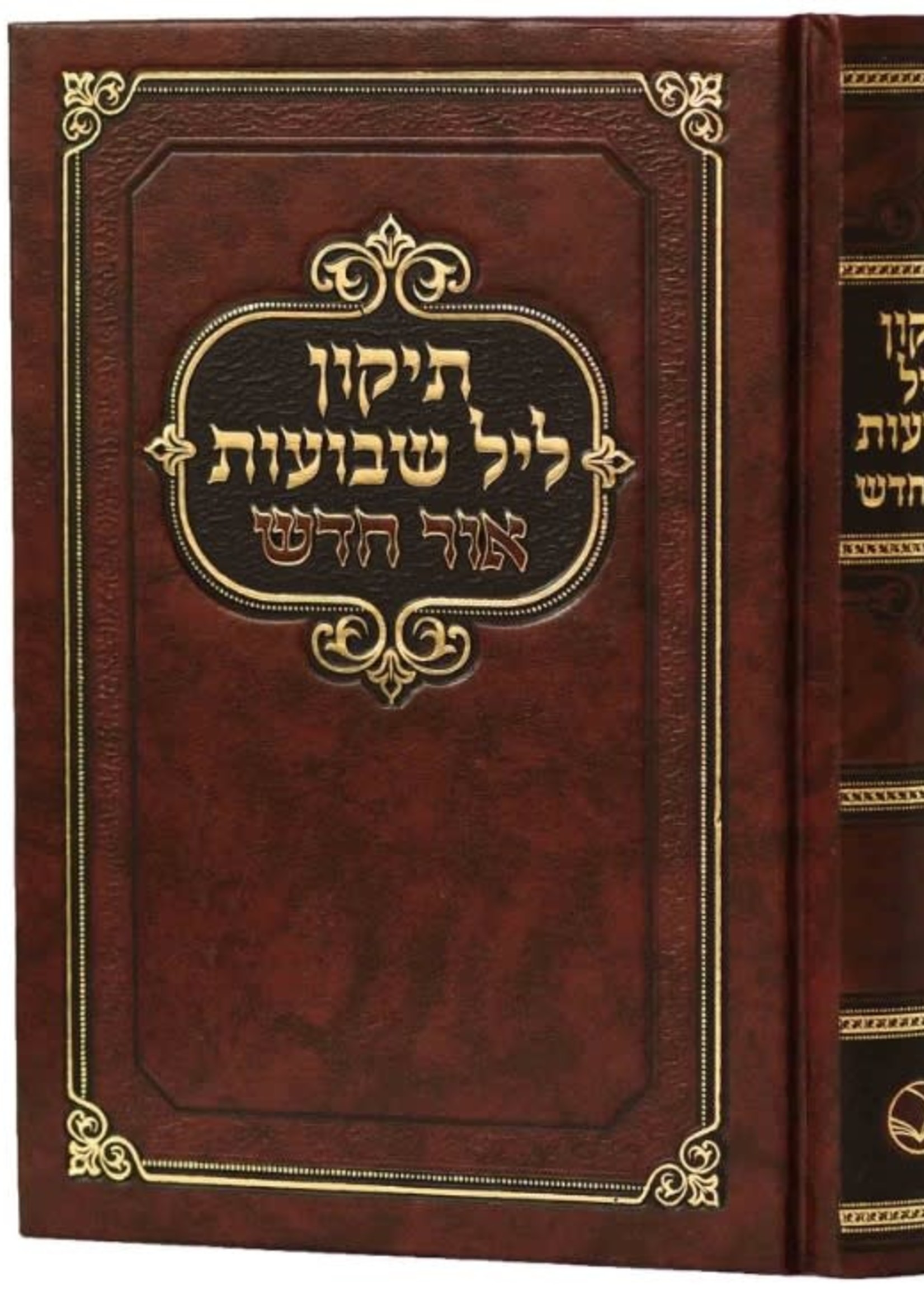 Tikkun Leil Shavuos -Ohr Chadash ( Small Size ) /  תיקון-ליל-שבועות-אור-חדש קטן