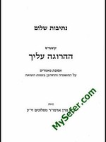 Netivot Shalom - HaHarugah Aleicha (Slonimer Rebbe)/  נתיבות שלום - ההרוגה עליך - כ"ר