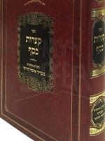 Kaaros Keseph - Issur VeHeter / קערות כסף - איסור והיתר