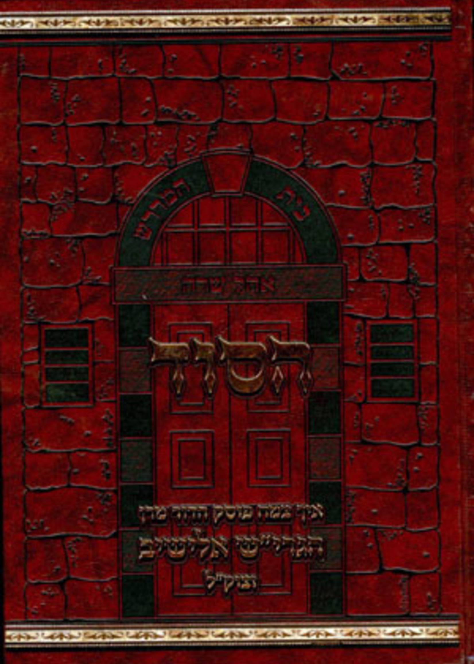 HaSod/ הסוד