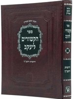 HaKshurim L'Yaakov - Derashot HaYaabetz (Rabbi Yaakov Emden)/ הקשורים ליעקב